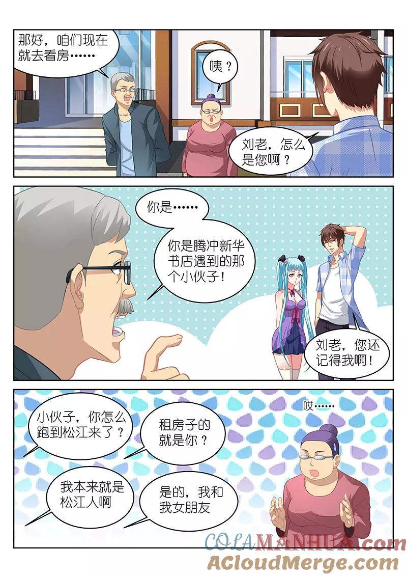 第63话-很纯很美好-三福动漫（第3张）