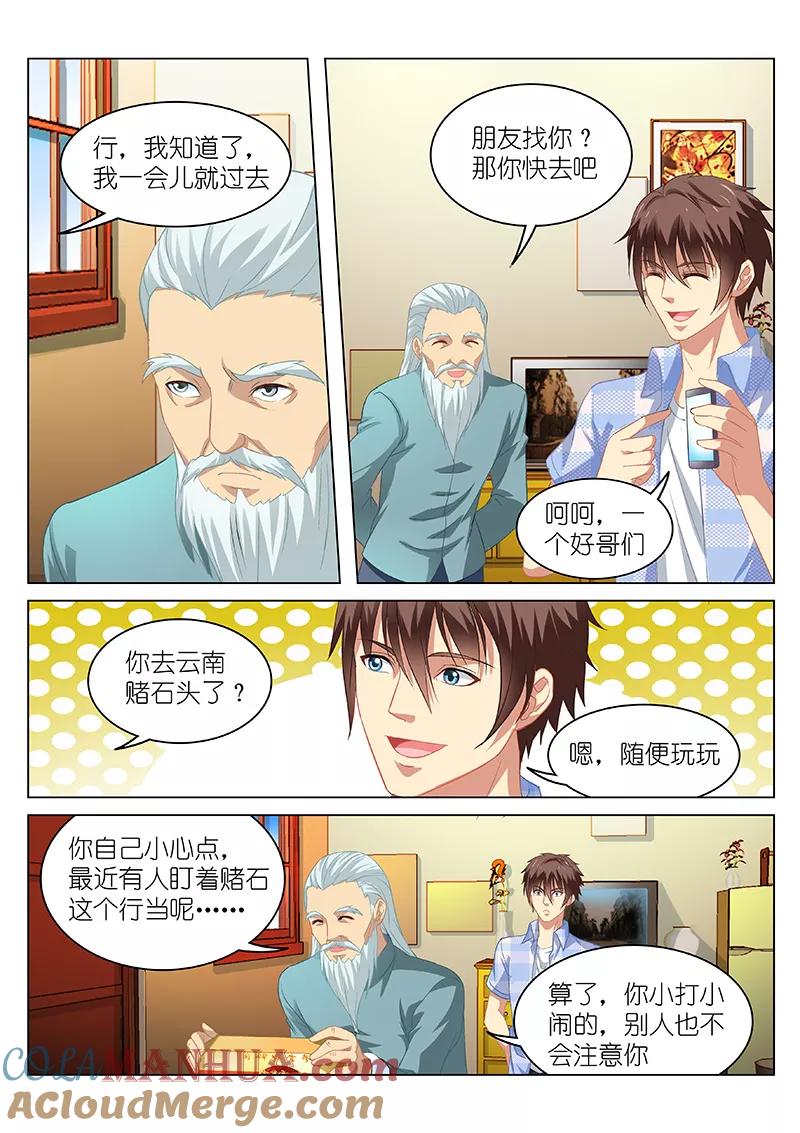 第64话-很纯很美好-三福动漫（第3张）