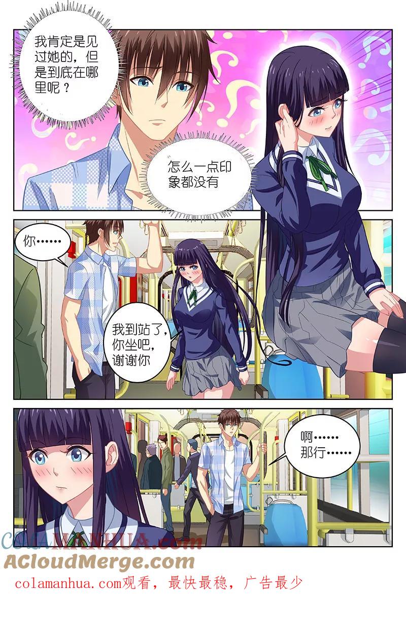 第64话-很纯很美好-三福动漫（第8张）