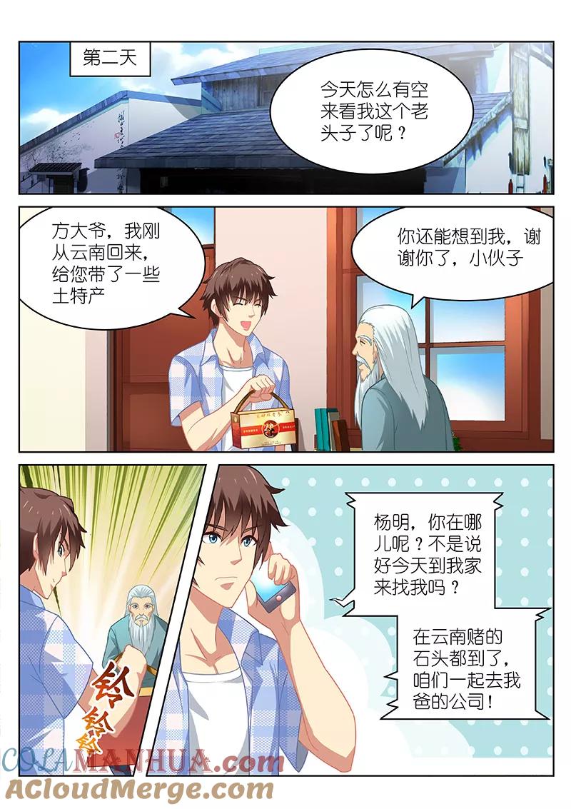 第64话-很纯很美好-三福动漫（第2张）