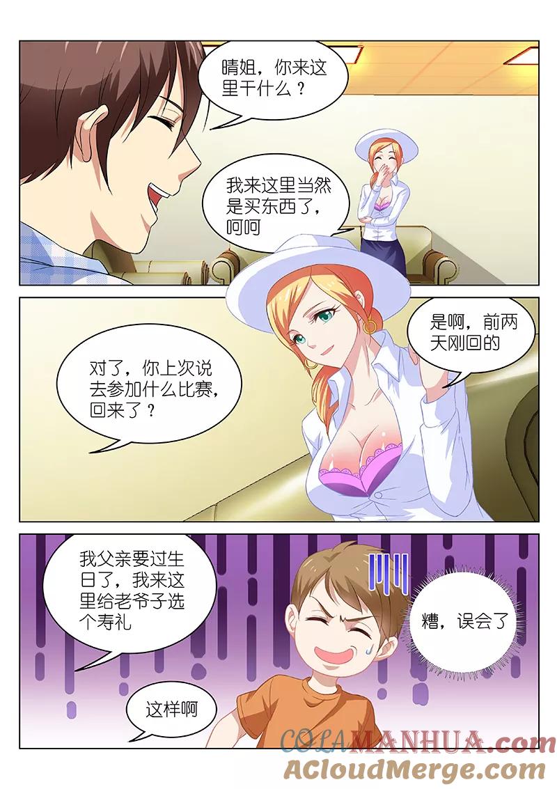 第65话-很纯很美好-三福动漫（第5张）