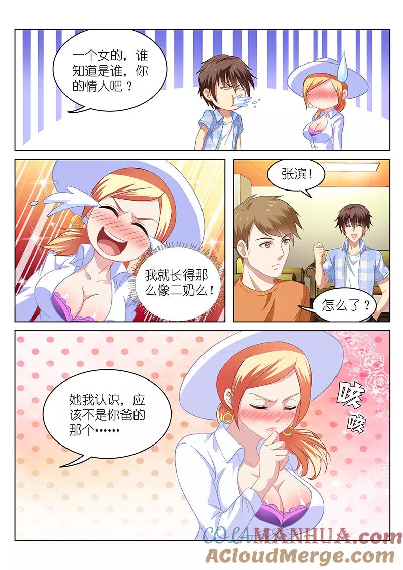 第65话-很纯很美好-三福动漫（第4张）