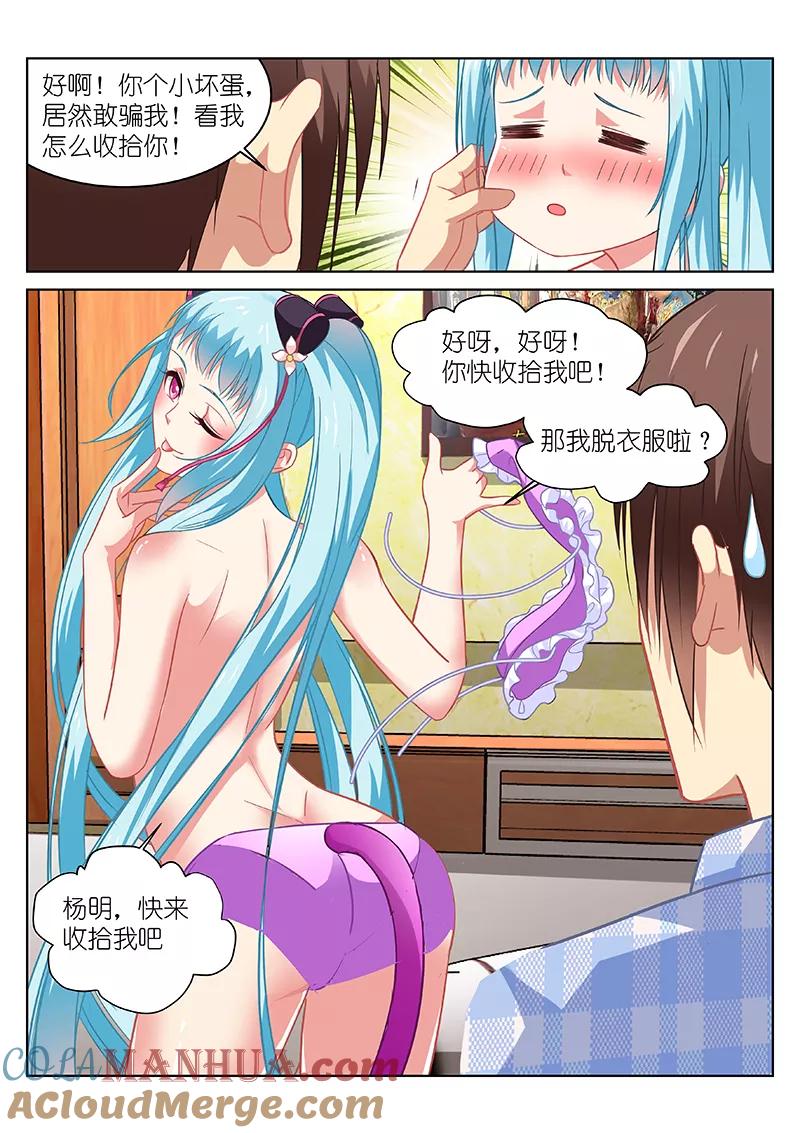 第66话-很纯很美好-三福动漫（第5张）