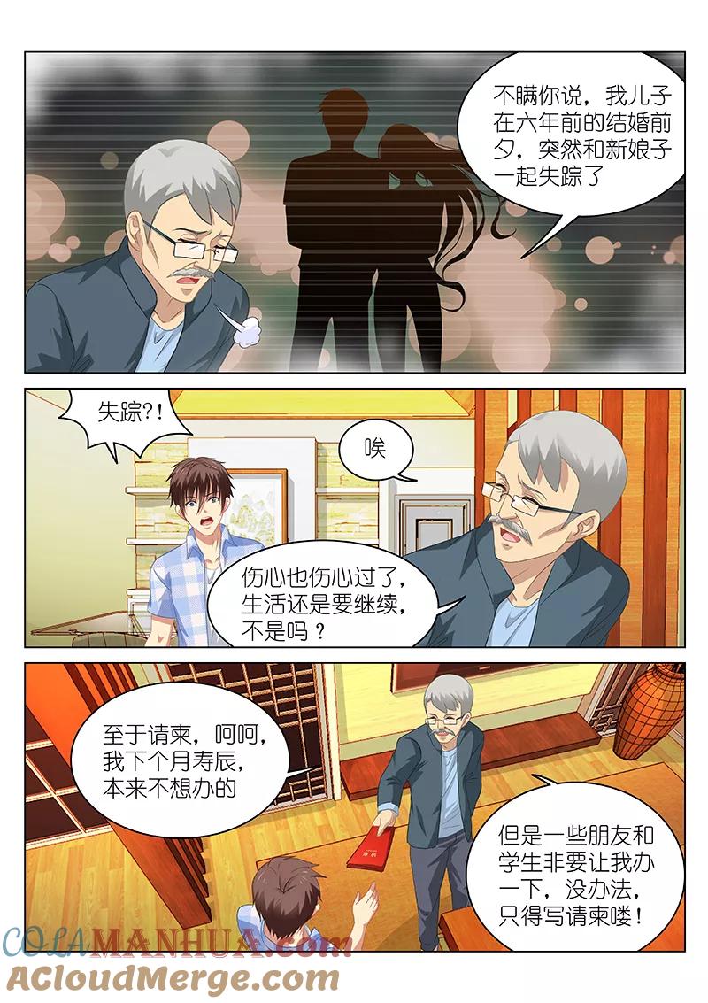 第66话-很纯很美好-三福动漫（第7张）