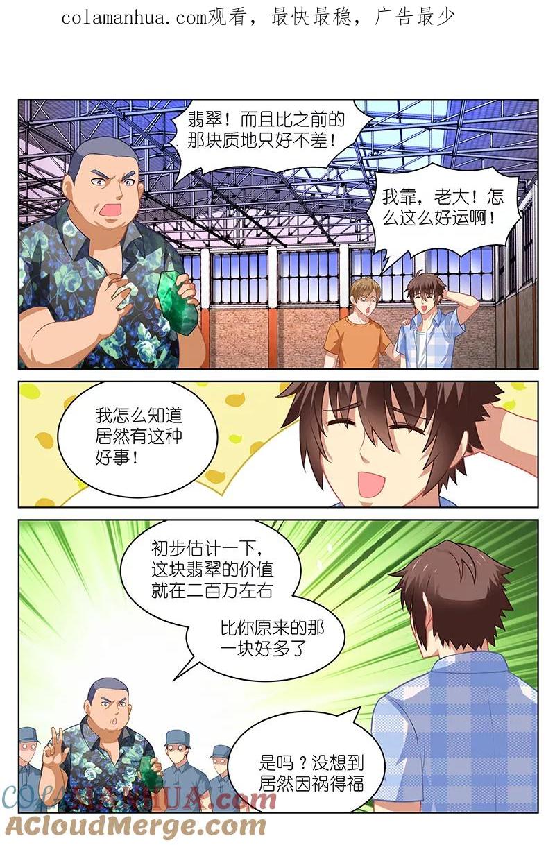第66话-很纯很美好-三福动漫（第1张）