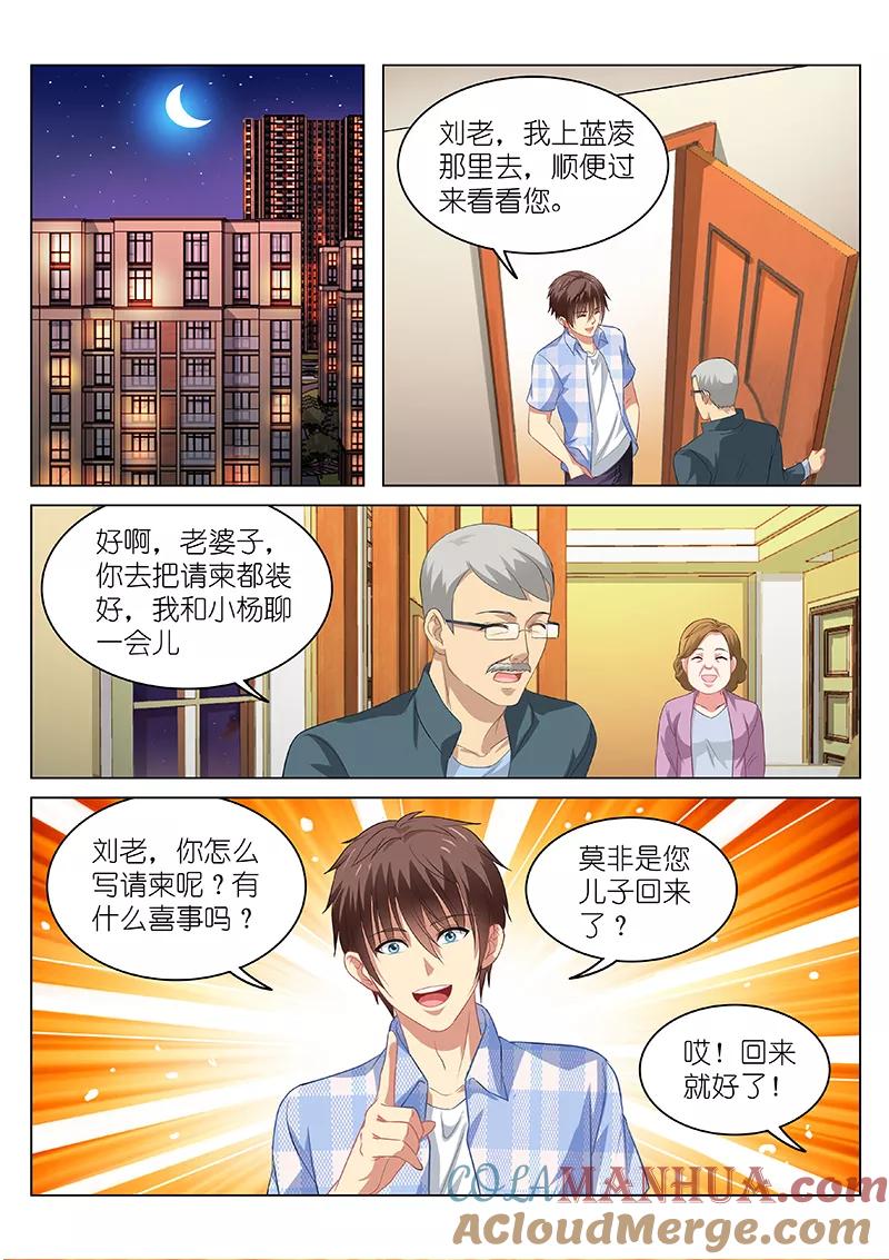 第66话-很纯很美好-三福动漫（第6张）