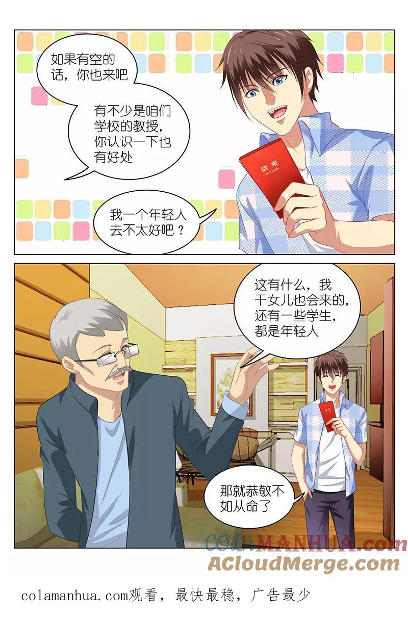 第66话-很纯很美好-三福动漫（第8张）