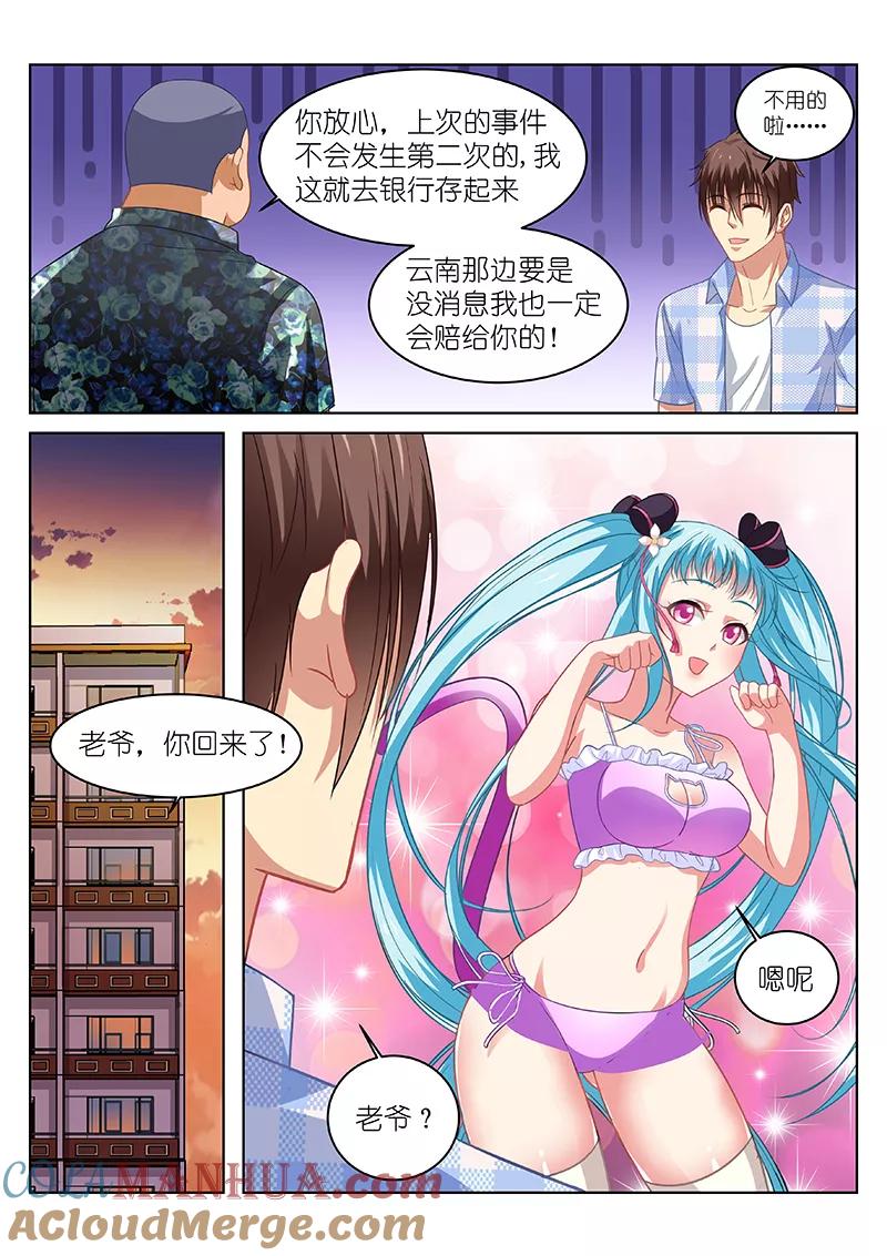 第66话-很纯很美好-三福动漫（第2张）