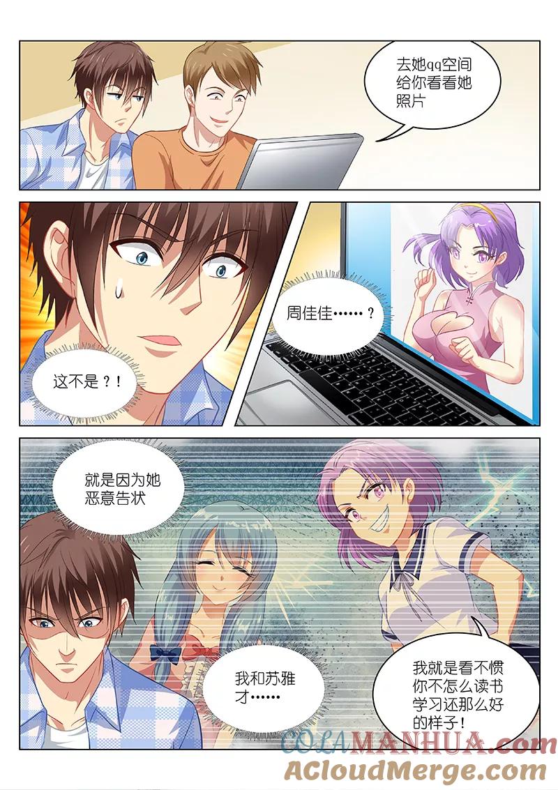 第67话-很纯很美好-三福动漫（第3张）