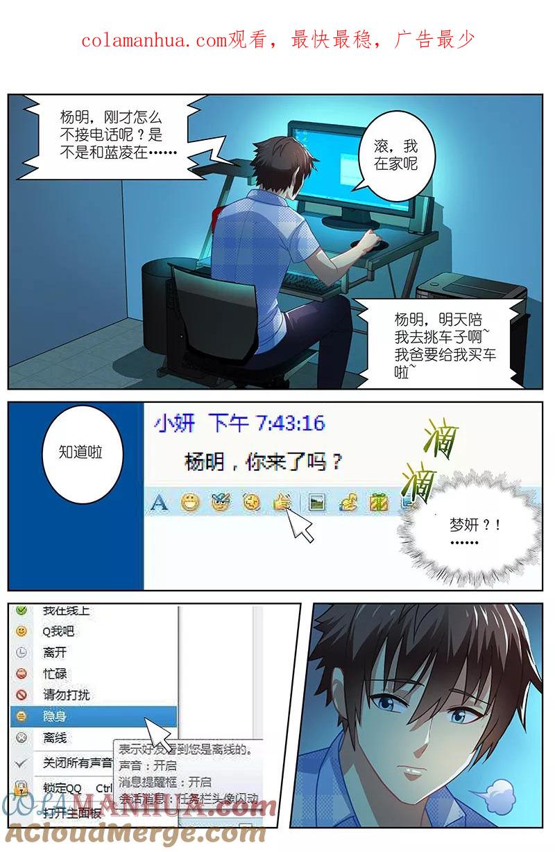 第67话-很纯很美好-三福动漫（第1张）