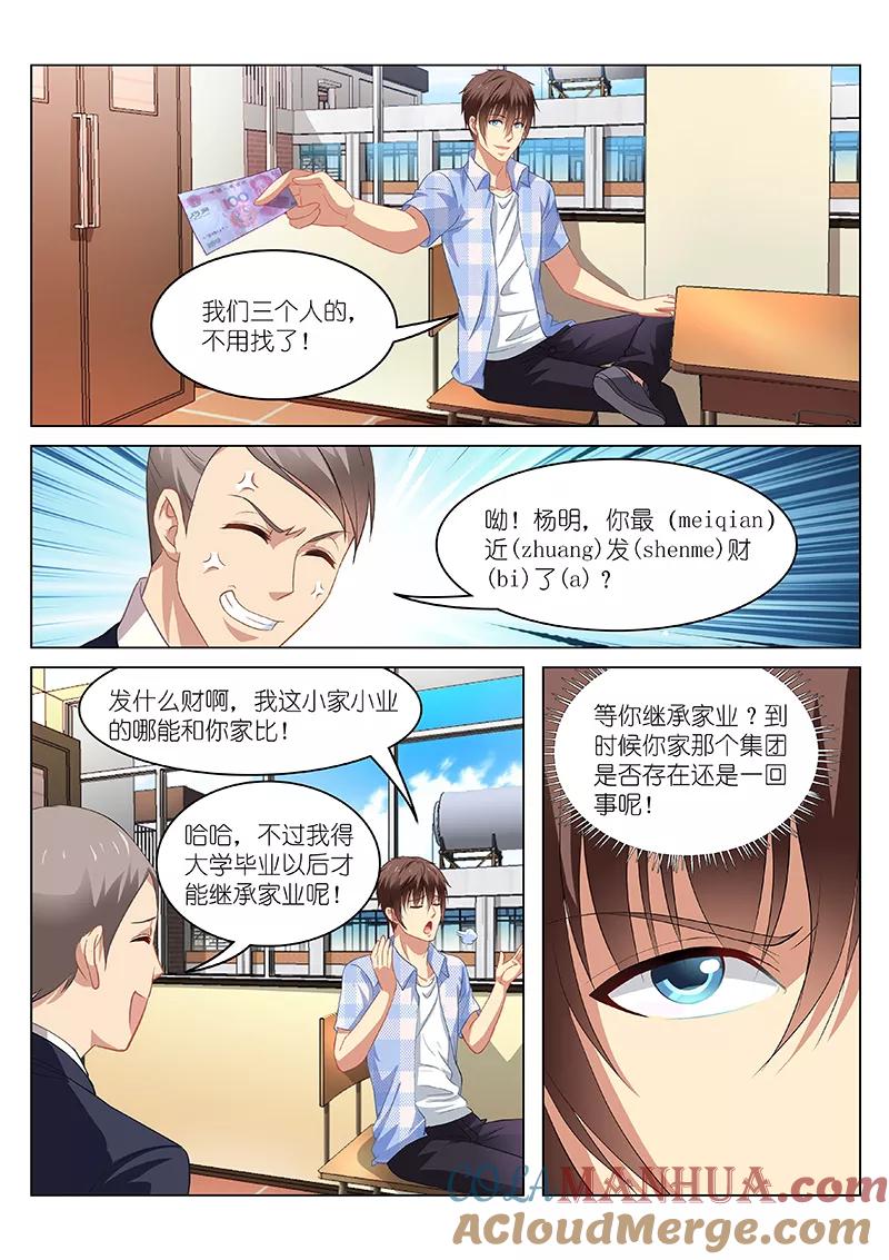 第68话-很纯很美好-三福动漫（第6张）