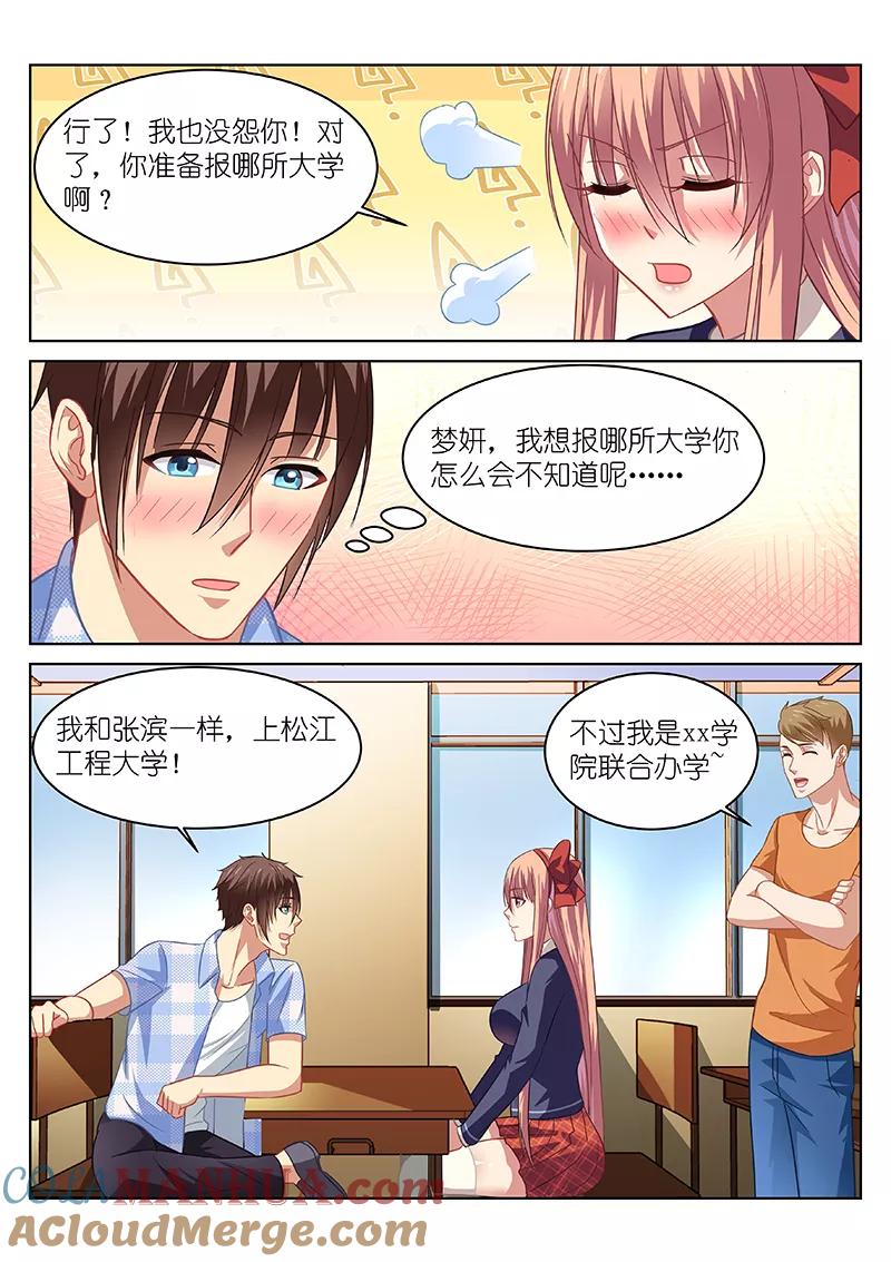 第68话-很纯很美好-三福动漫（第4张）