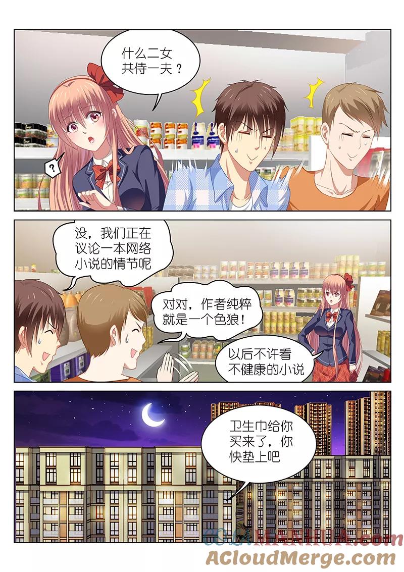 第70话-很纯很美好-三福动漫（第3张）