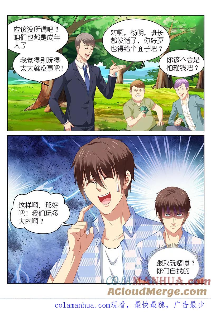 第70话-很纯很美好-三福动漫（第8张）