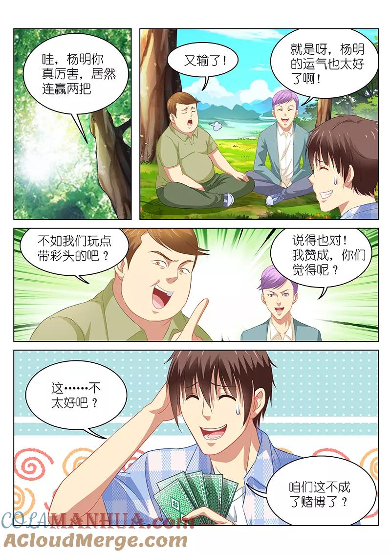 第70话-很纯很美好-三福动漫（第7张）