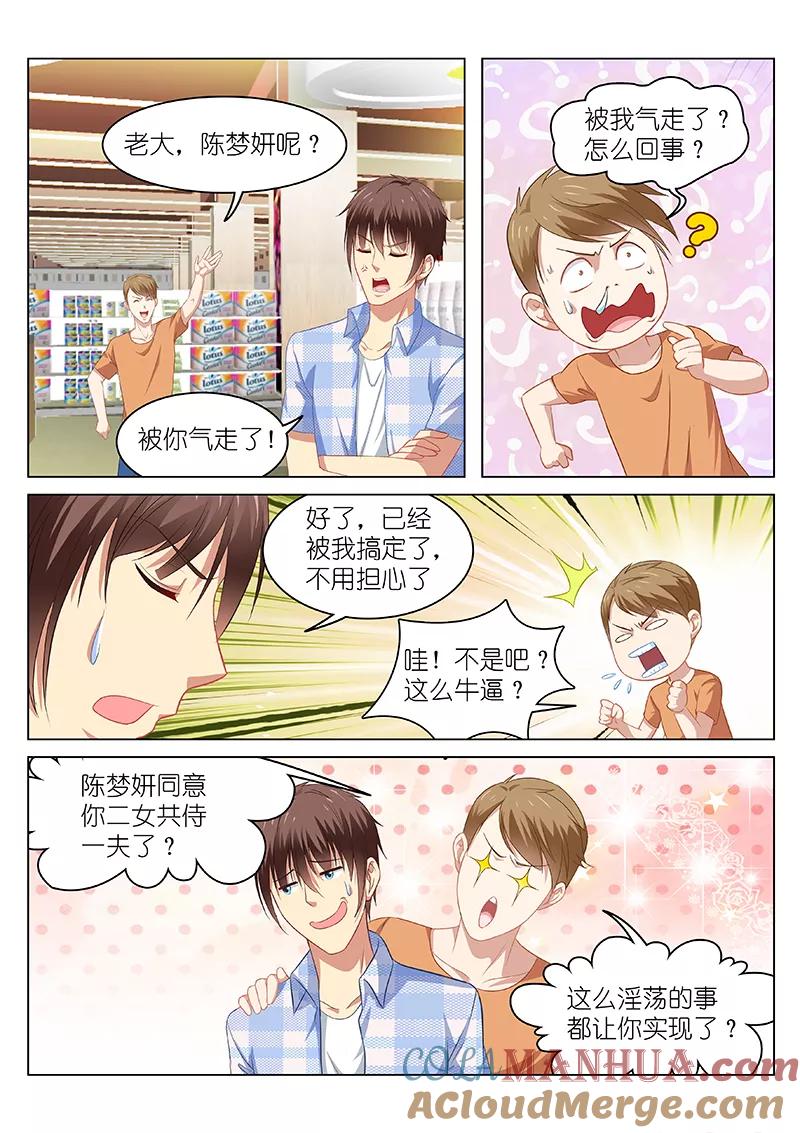 第70话-很纯很美好-三福动漫（第2张）