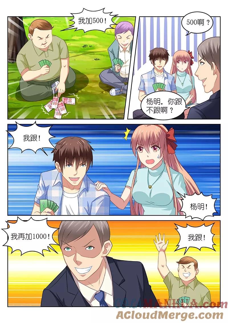 第71话-很纯很美好-三福动漫（第6张）