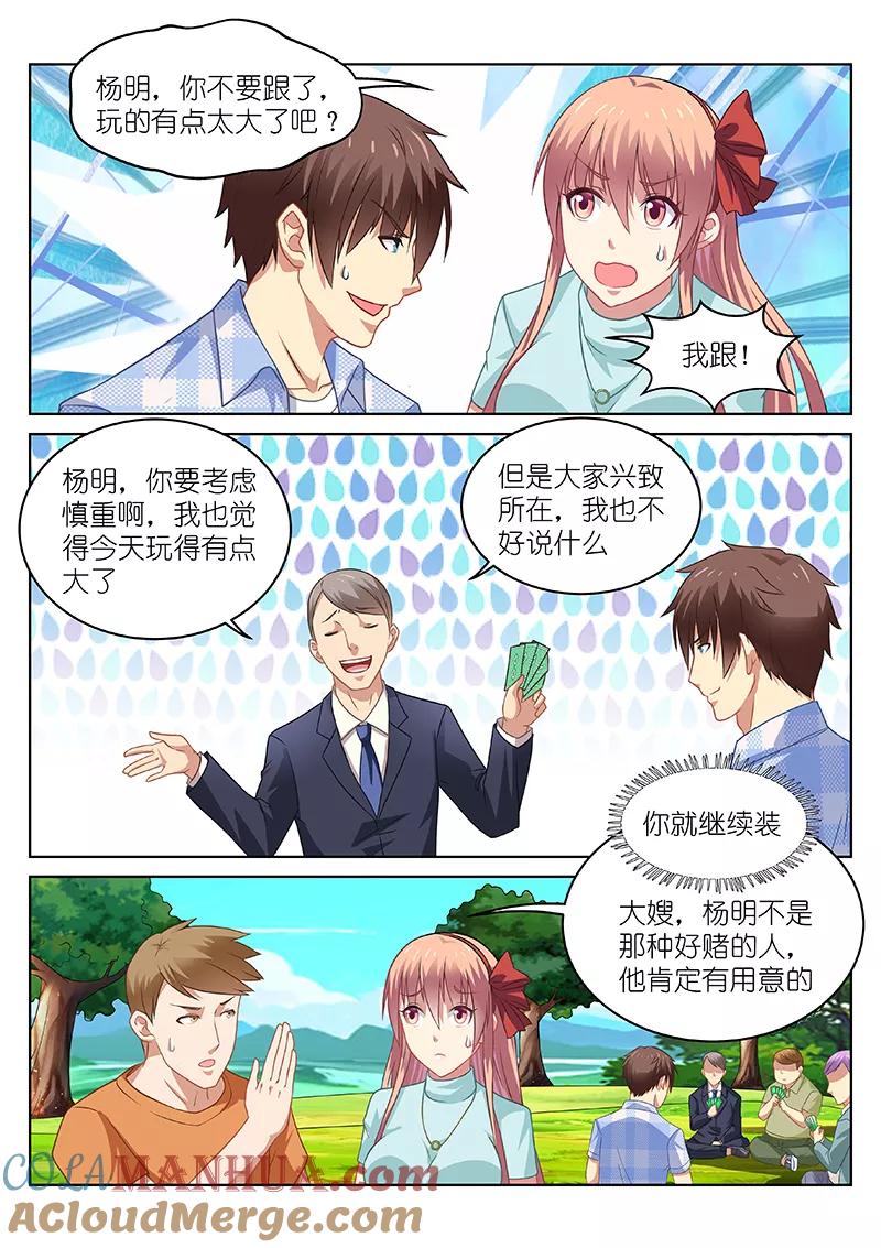 第71话-很纯很美好-三福动漫（第7张）