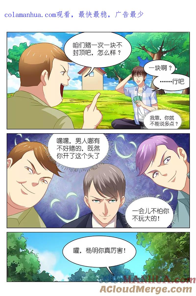 第71话-很纯很美好-三福动漫（第1张）