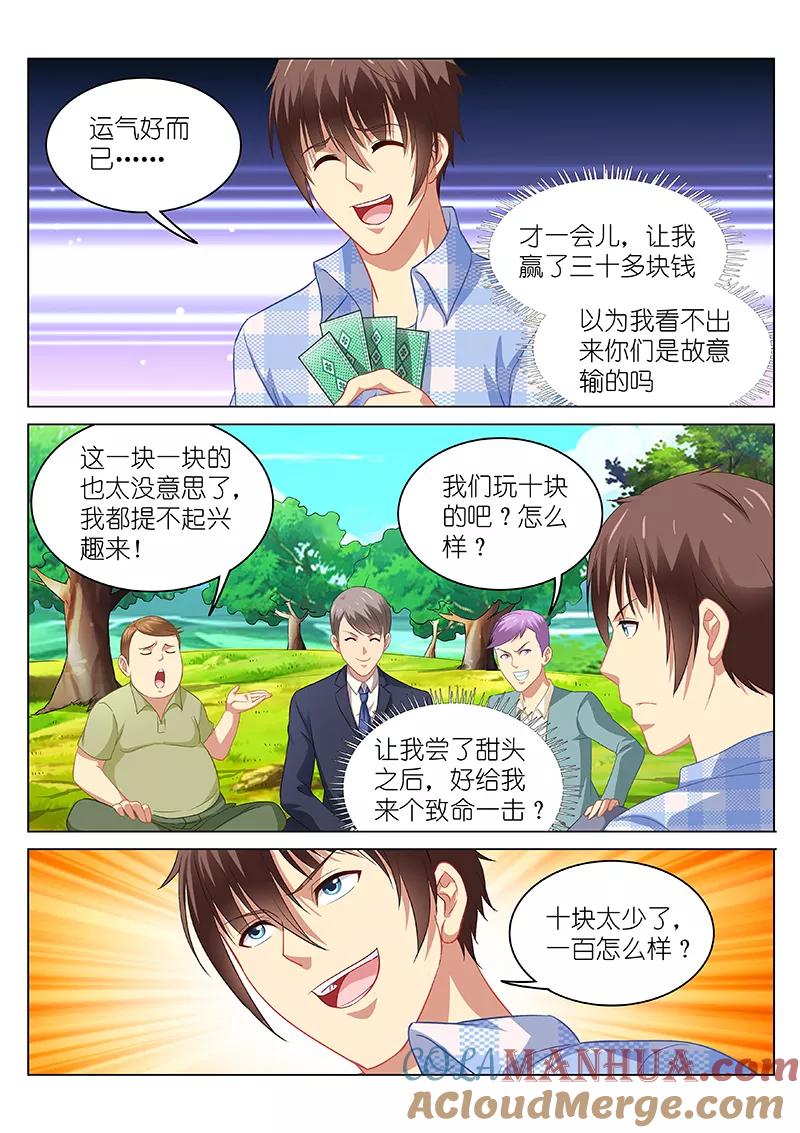 第71话-很纯很美好-三福动漫（第2张）
