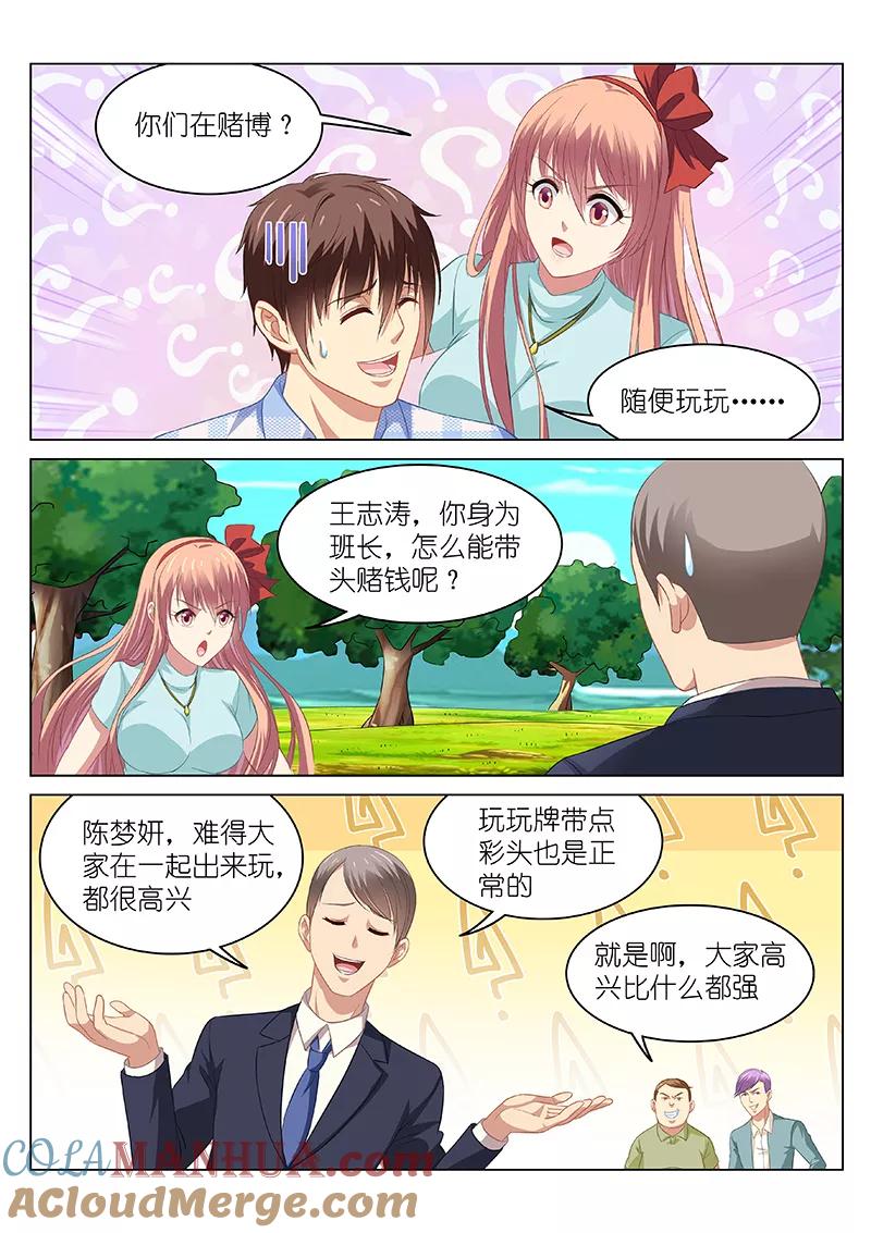 第71话-很纯很美好-三福动漫（第4张）