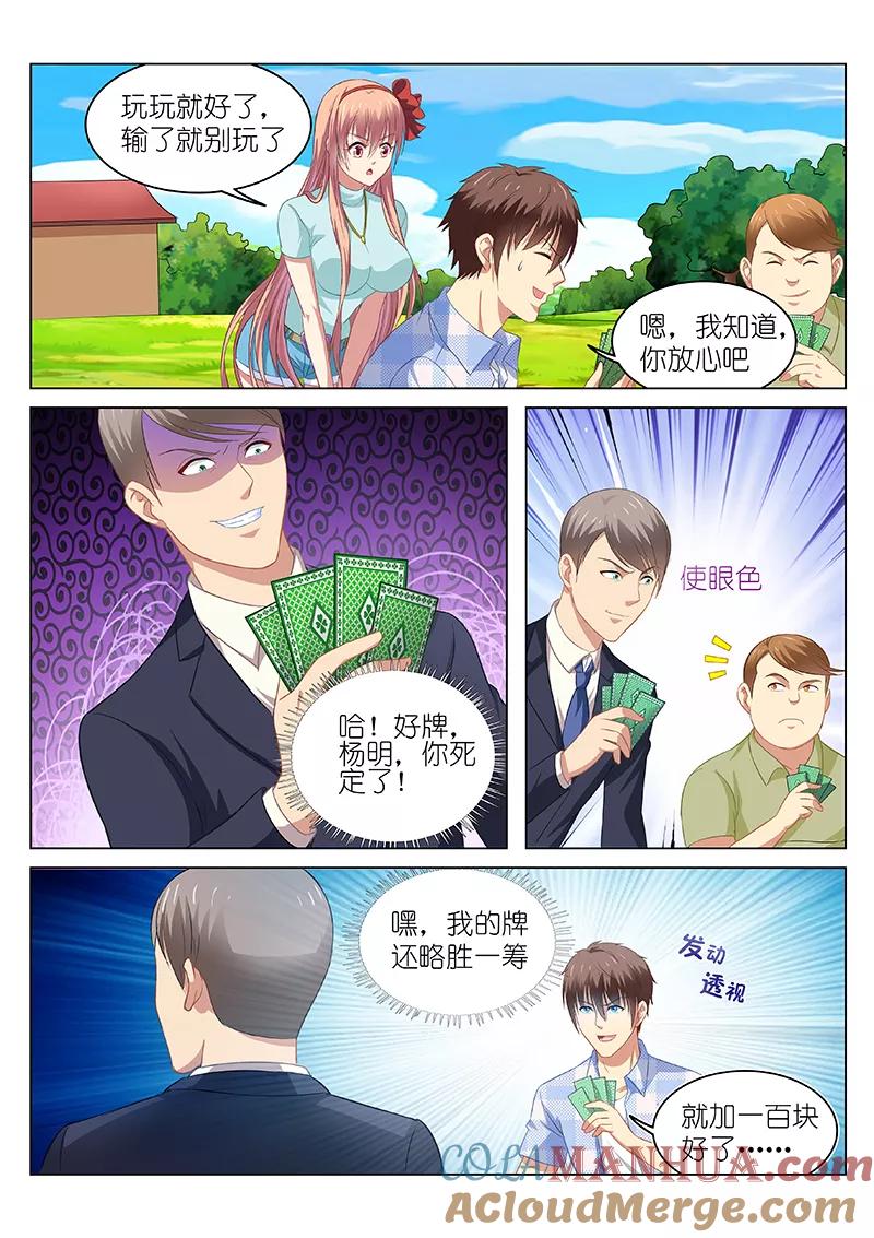 第71话-很纯很美好-三福动漫（第5张）