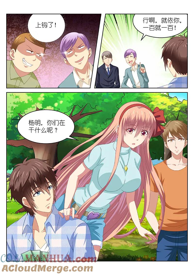 第71话-很纯很美好-三福动漫（第3张）