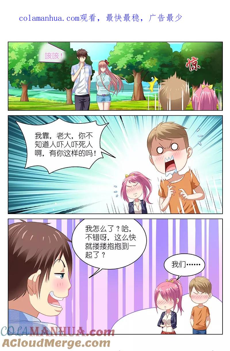 第73话-很纯很美好-三福动漫（第1张）