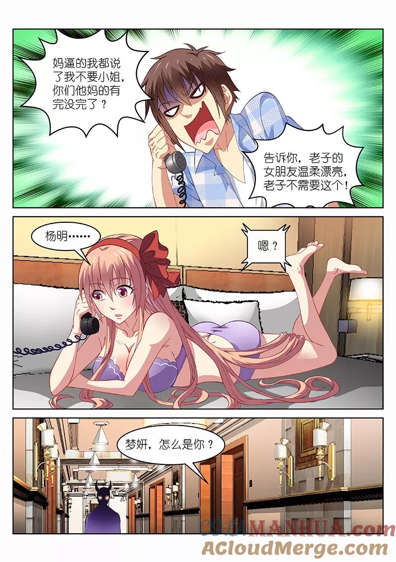 第73话-很纯很美好-三福动漫（第6张）