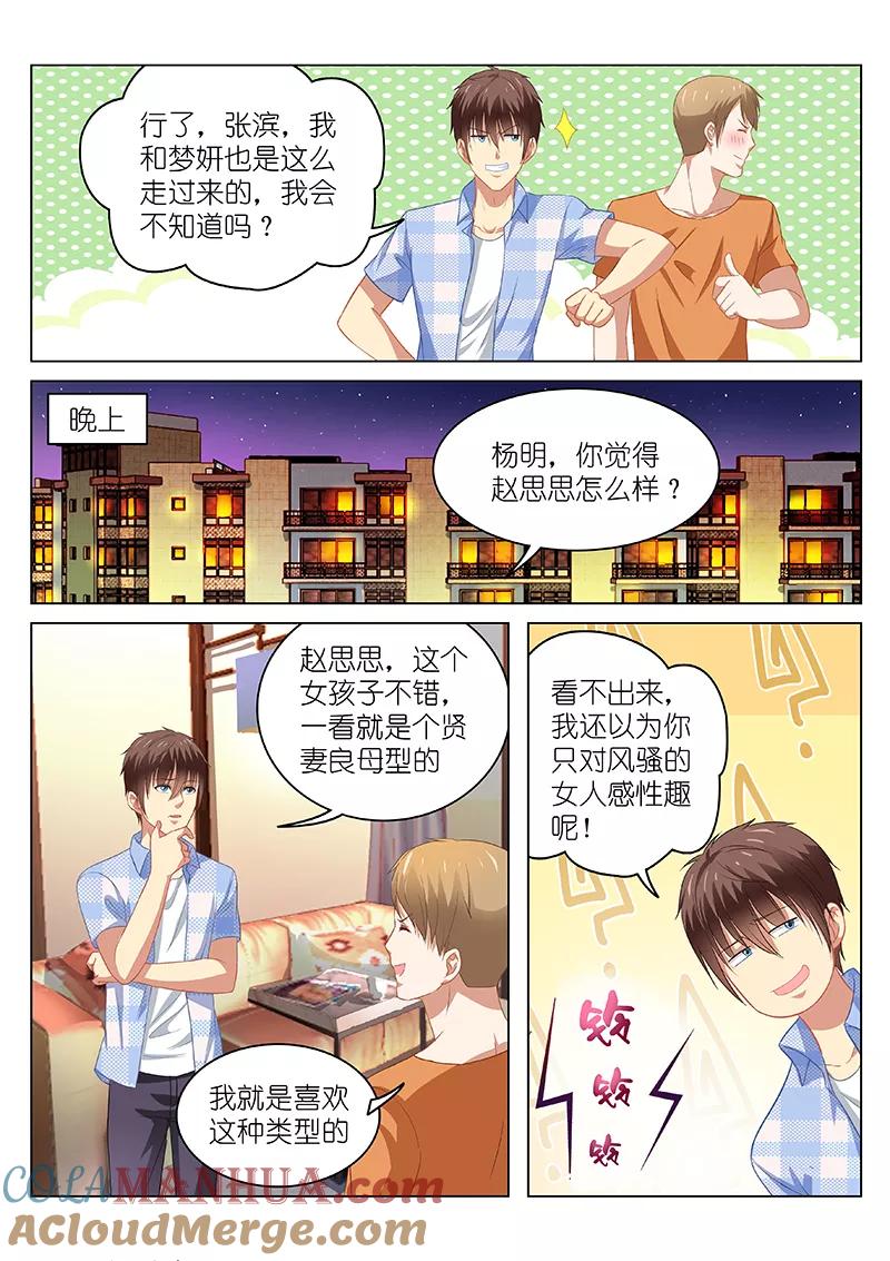 第73话-很纯很美好-三福动漫（第3张）