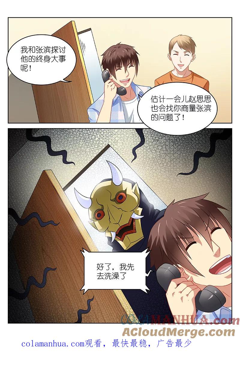 第73话-很纯很美好-三福动漫（第8张）