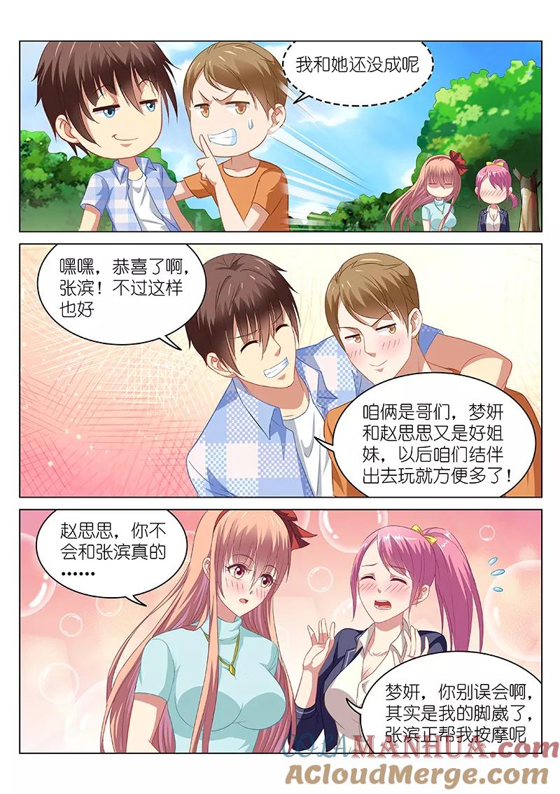 第73话-很纯很美好-三福动漫（第2张）