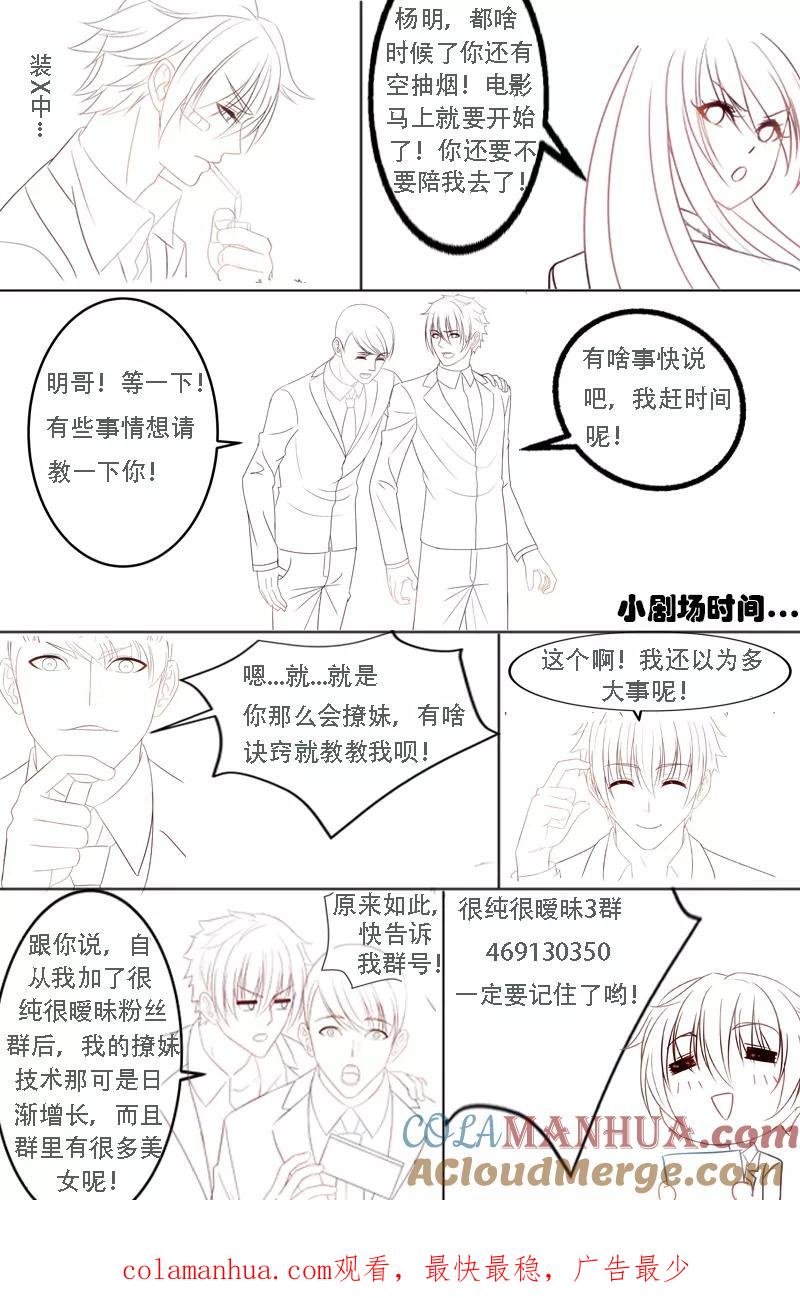 第75话-很纯很美好-三福动漫（第9张）