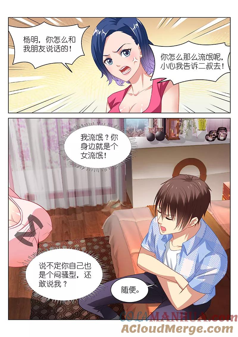 第76话-很纯很美好-三福动漫（第7张）