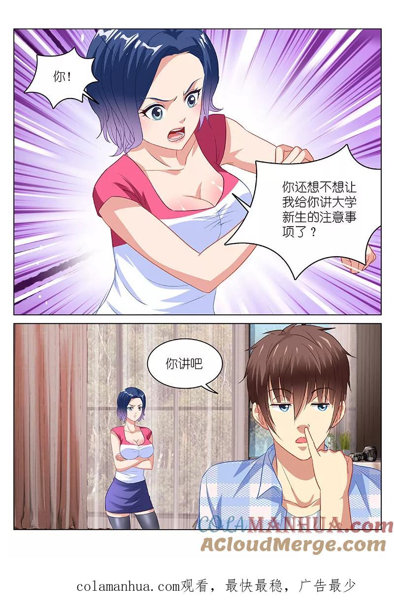 第76话-很纯很美好-三福动漫（第8张）