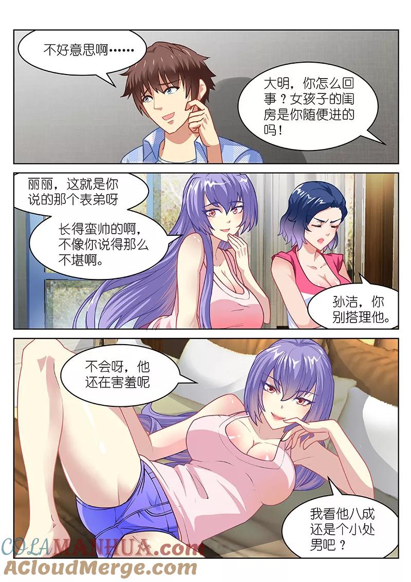 第76话-很纯很美好-三福动漫（第4张）