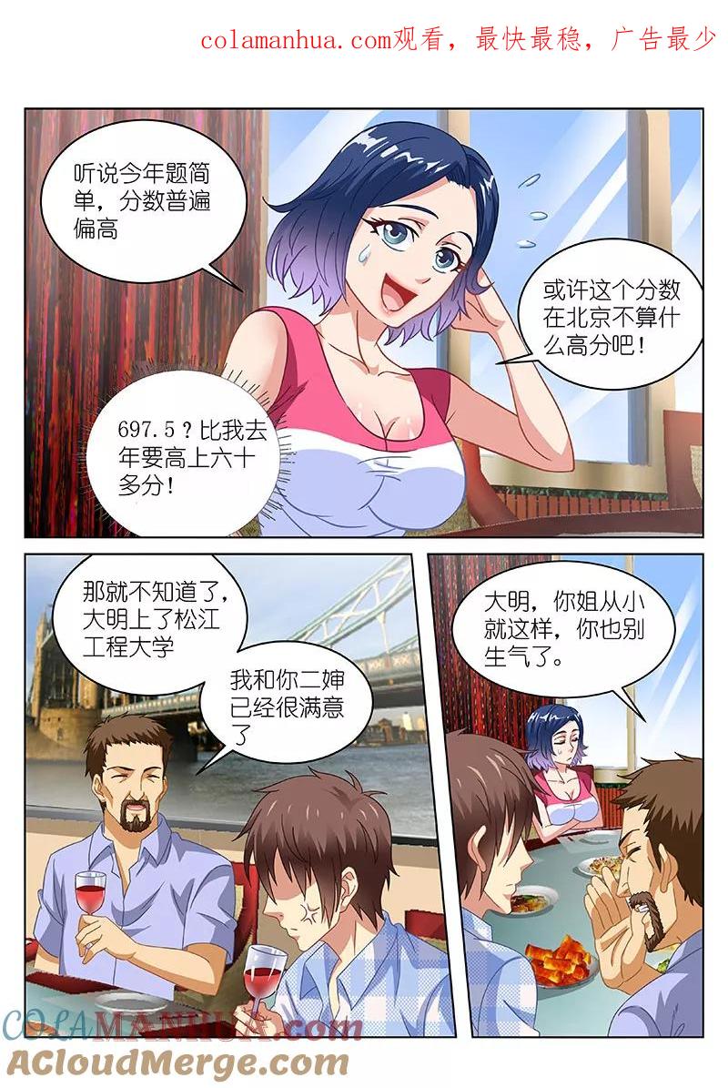 第76话-很纯很美好-三福动漫（第1张）