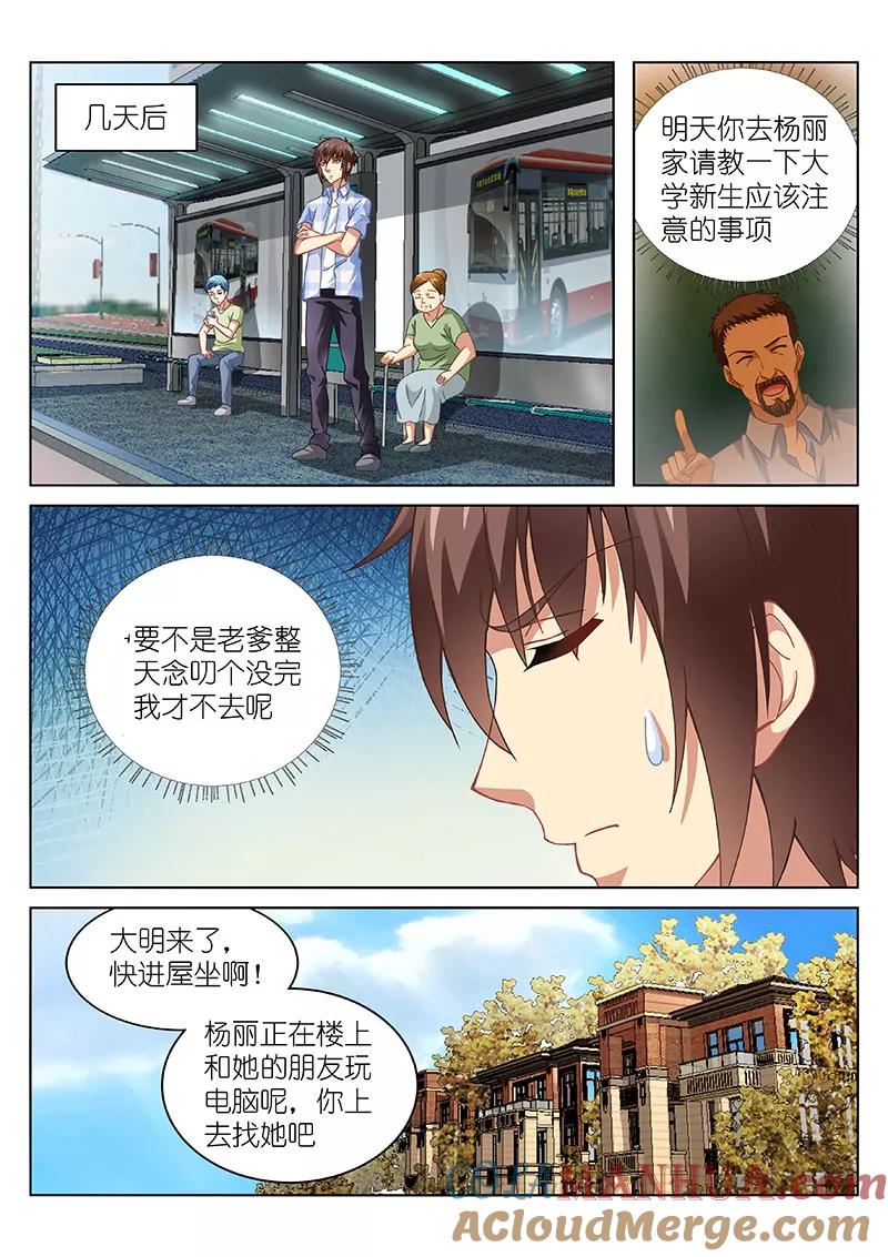 第76话-很纯很美好-三福动漫（第2张）