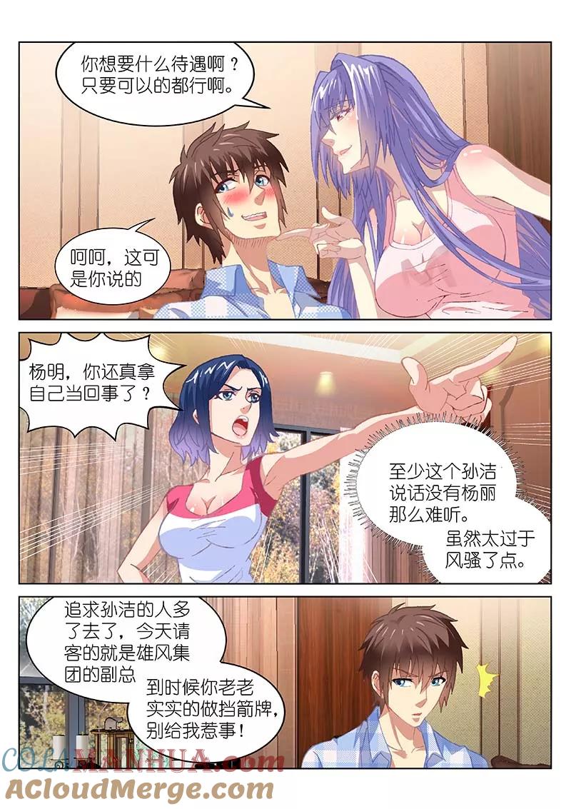 第77话-很纯很美好-三福动漫（第5张）