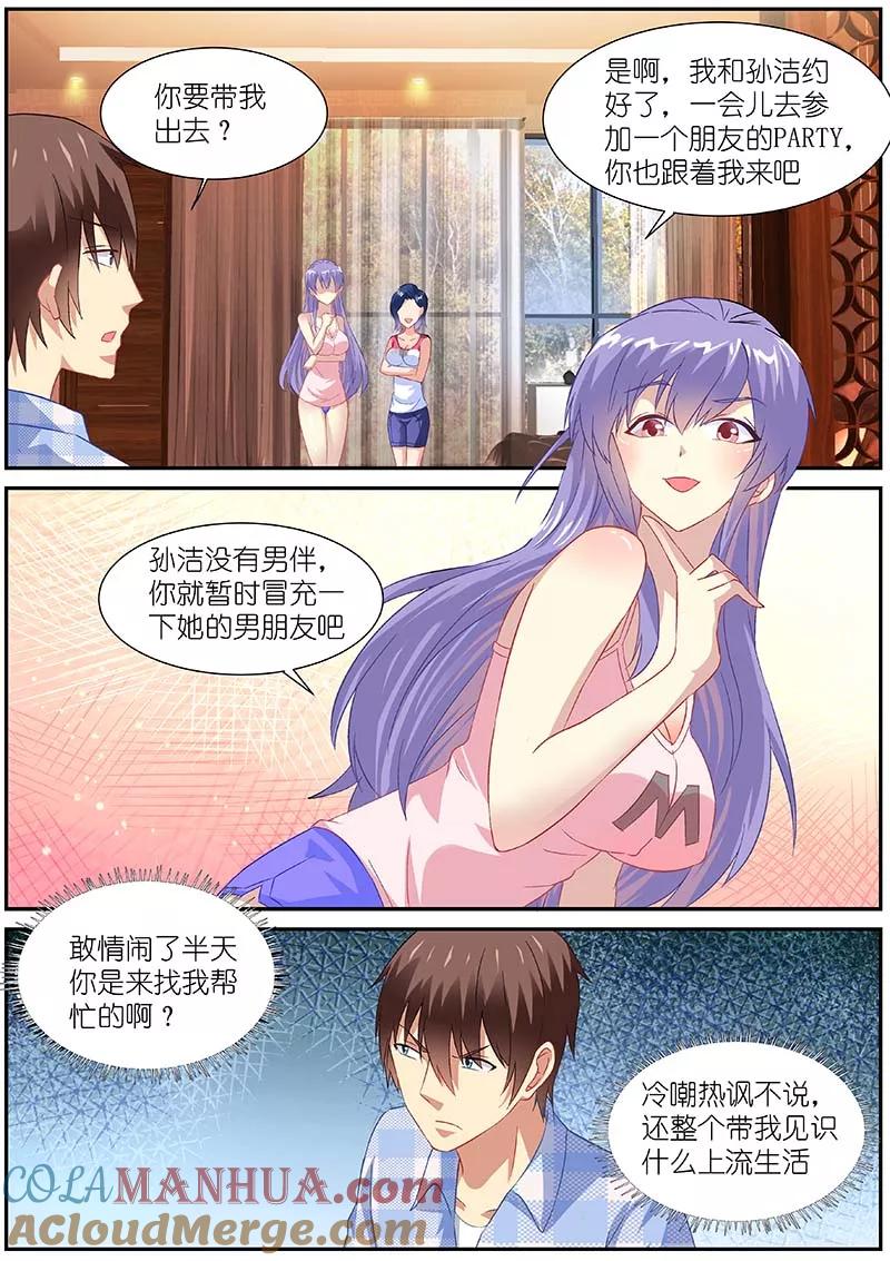 第77话-很纯很美好-三福动漫（第3张）