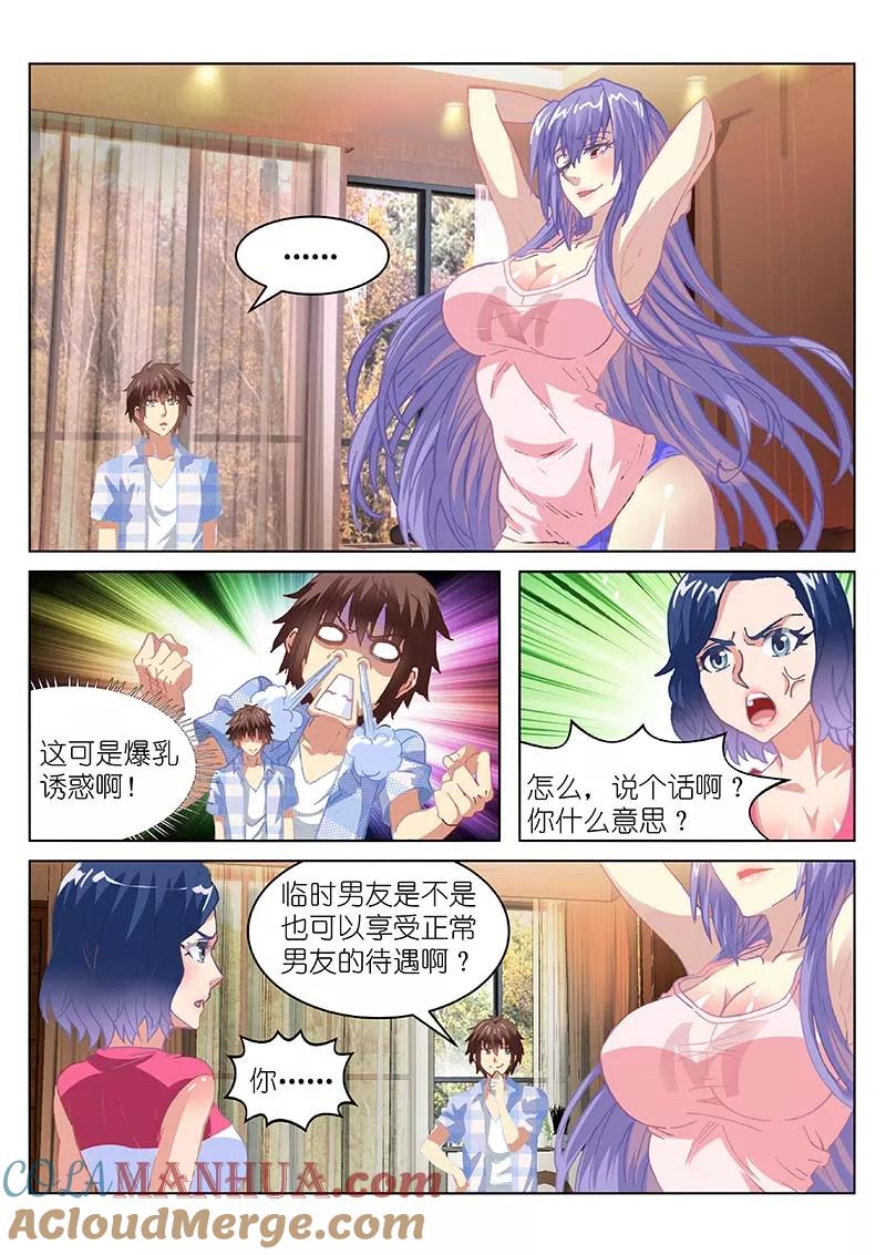 第77话-很纯很美好-三福动漫（第4张）