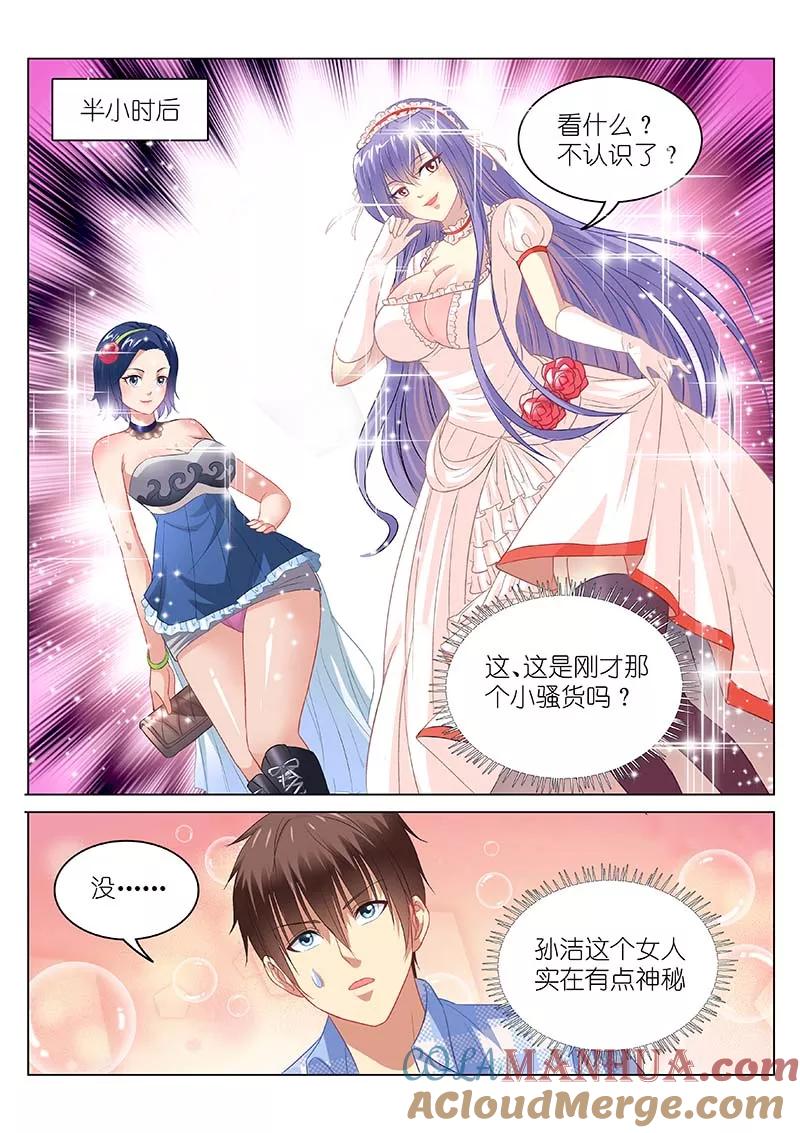 第77话-很纯很美好-三福动漫（第7张）