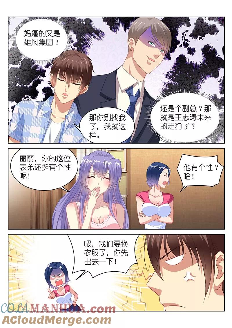 第77话-很纯很美好-三福动漫（第6张）