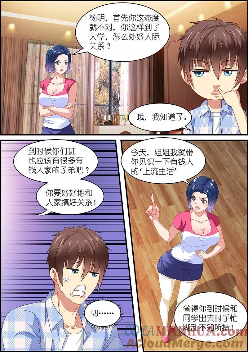 第77话-很纯很美好-三福动漫（第2张）