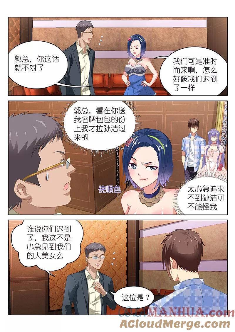 第78话-很纯很美好-三福动漫（第2张）