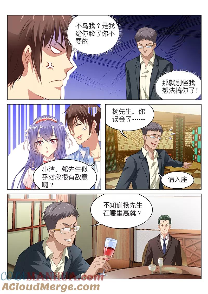 第78话-很纯很美好-三福动漫（第4张）