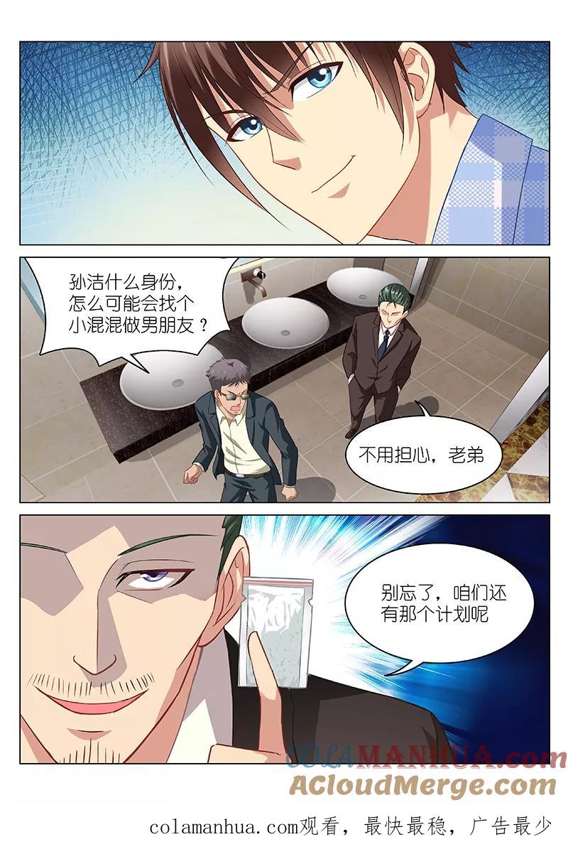第78话-很纯很美好-三福动漫（第8张）
