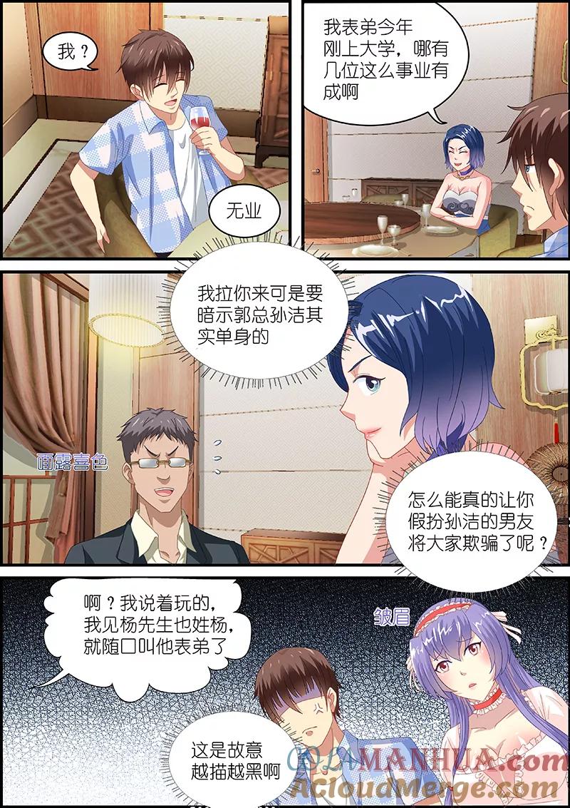 第78话-很纯很美好-三福动漫（第5张）