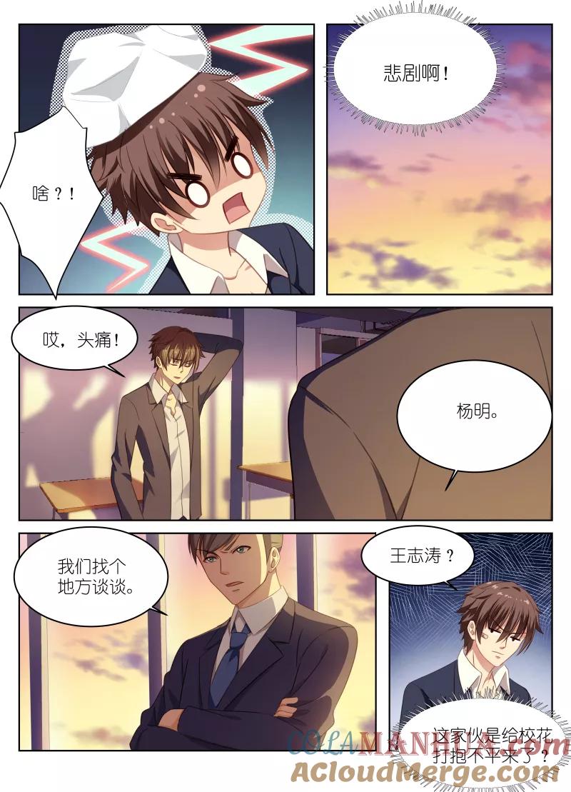 第7话-很纯很美好-三福动漫（第4张）