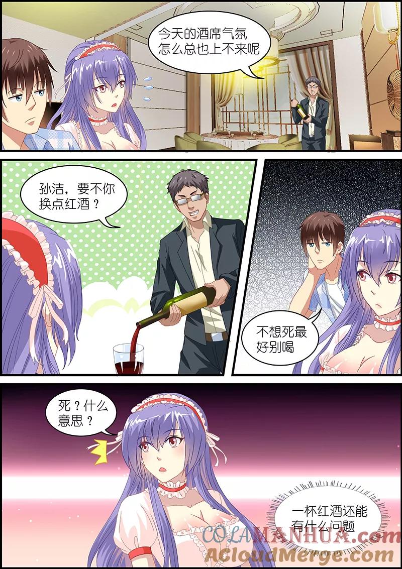 第79话-很纯很美好-三福动漫（第3张）